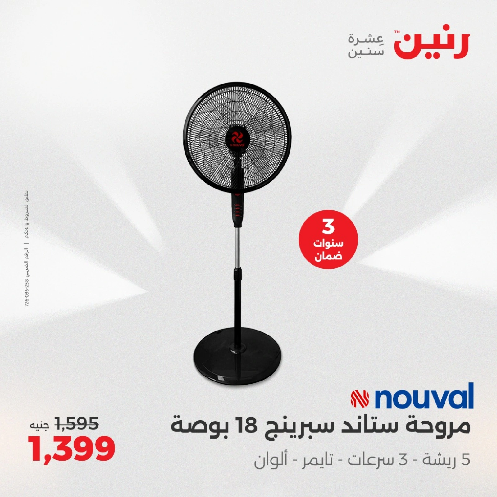 صفحة 9 ضمن عروض الصيف في رنين مصر
