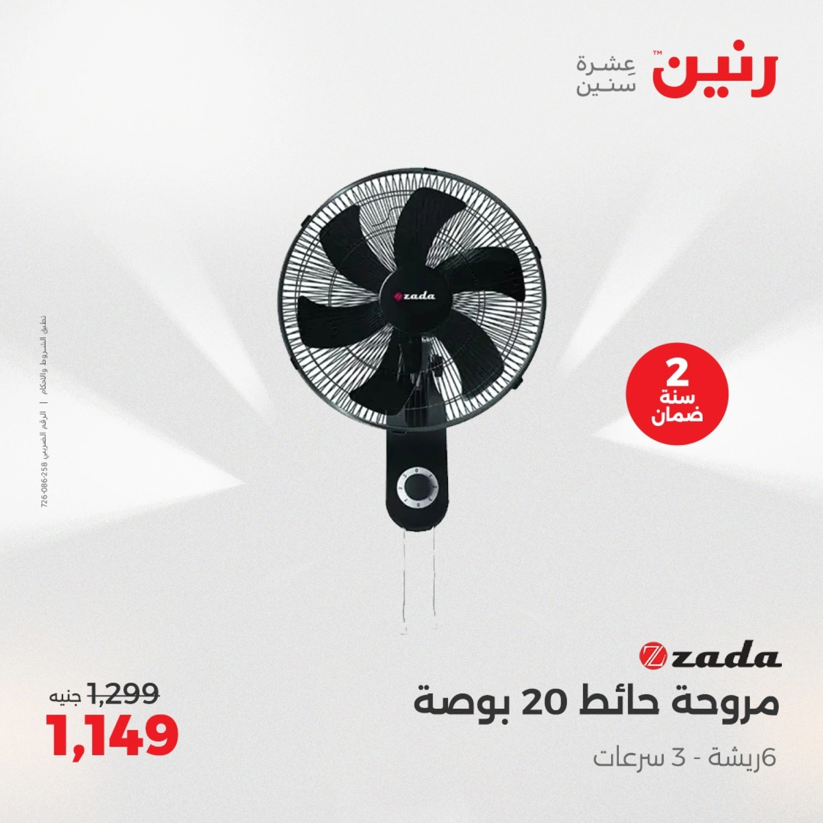 صفحة 12 ضمن عروض الصيف في رنين مصر