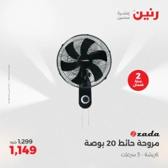 صفحة 12 ضمن عروض الصيف في رنين مصر