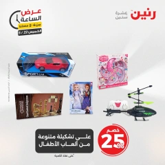صفحة 8 ضمن عرض الساعة في رنين مصر