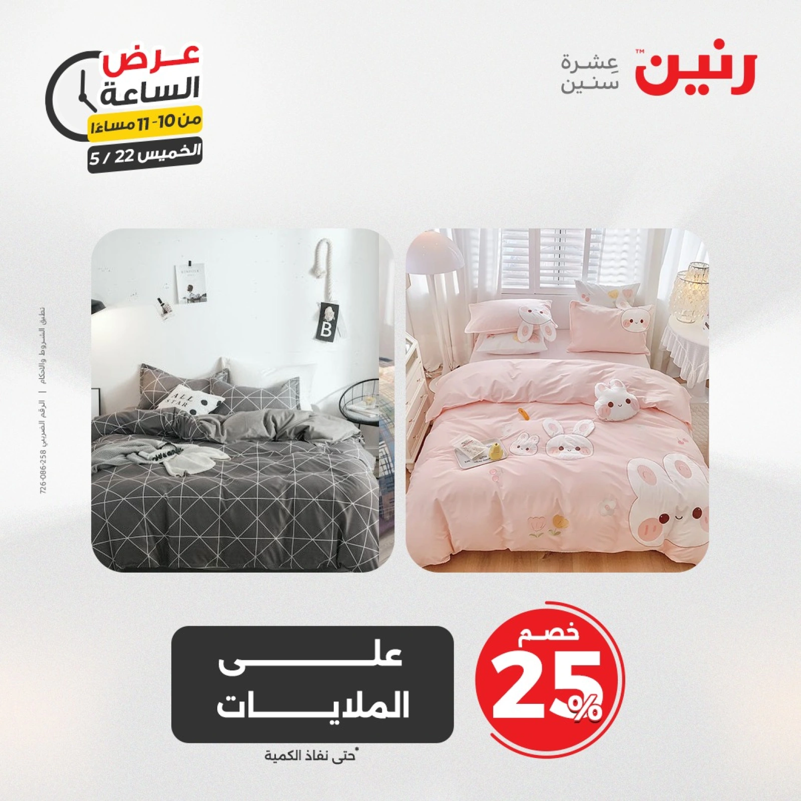 صفحة 33 ضمن عرض الساعة في رنين مصر