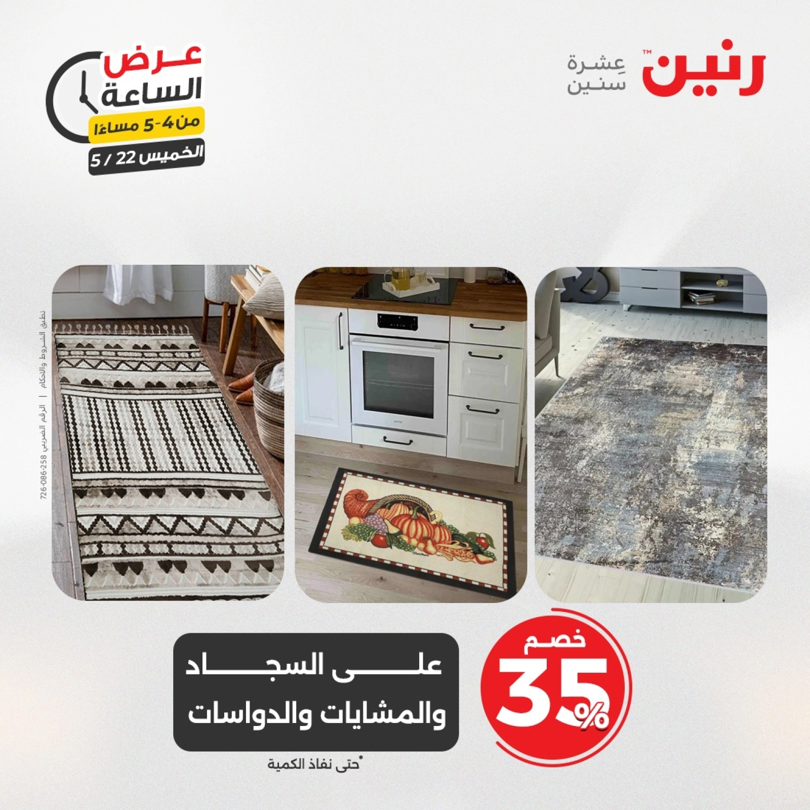 صفحة 7 ضمن عرض الساعة في رنين مصر
