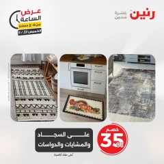 صفحة 7 ضمن عرض الساعة في رنين مصر