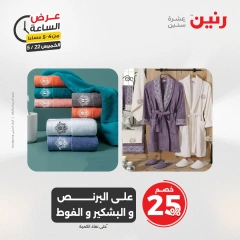 صفحة 9 ضمن عرض الساعة في رنين مصر