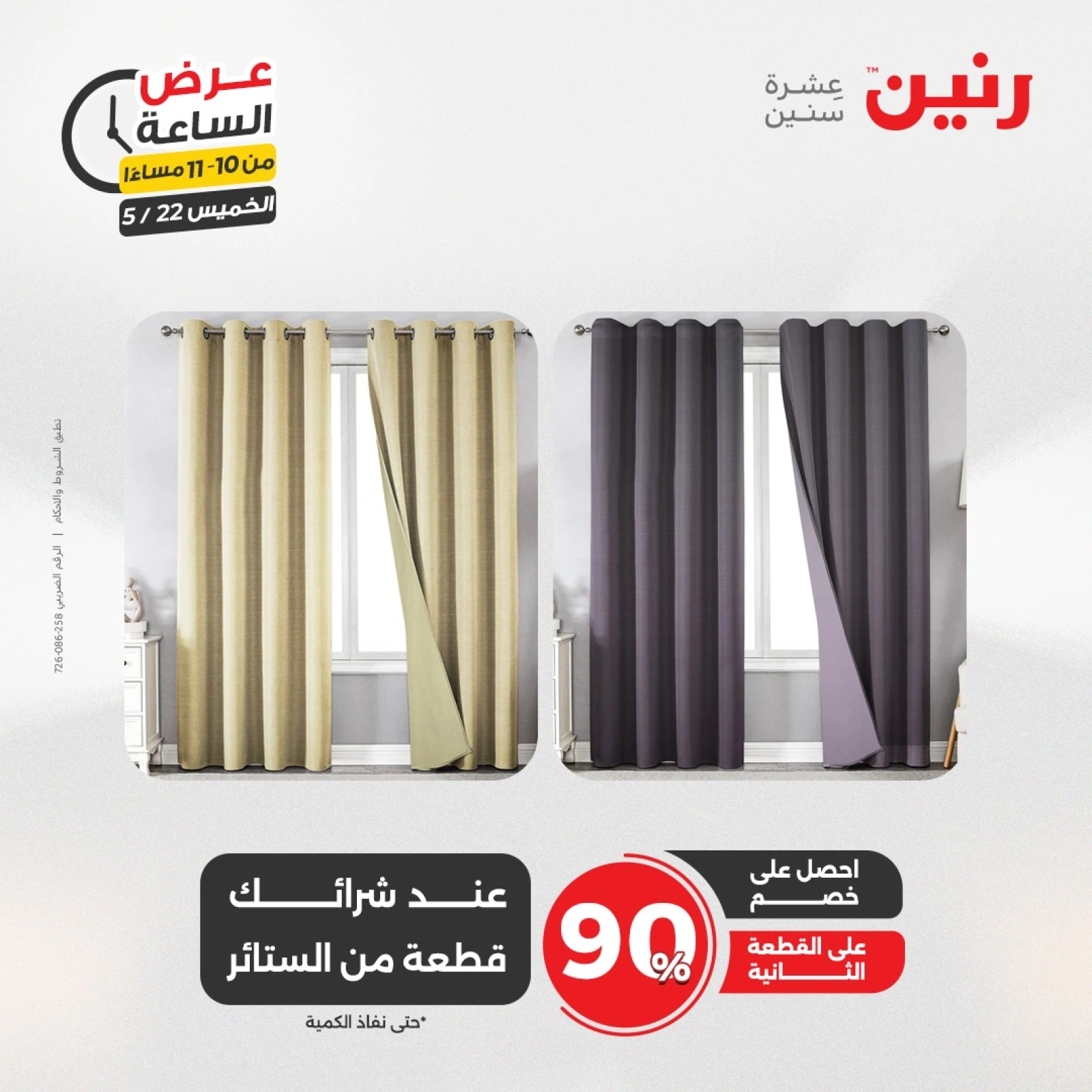 صفحة 35 ضمن عرض الساعة في رنين مصر