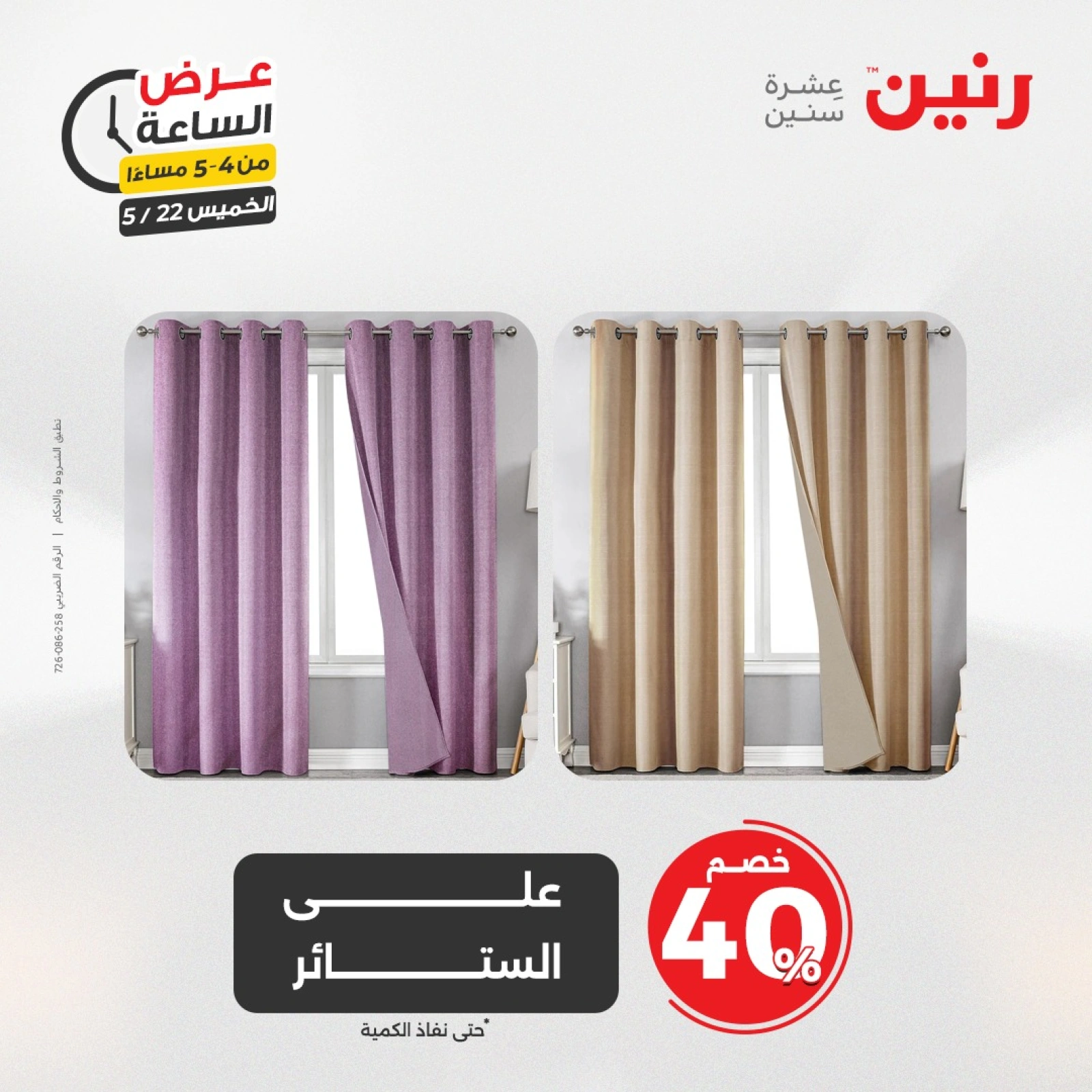 صفحة 6 ضمن عرض الساعة في رنين مصر