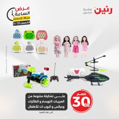 صفحة 45 ضمن عرض الساعة في رنين مصر