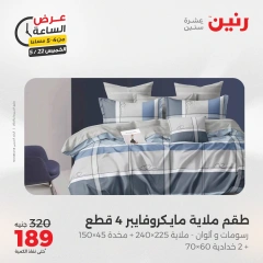 صفحة 4 ضمن عرض الساعة في رنين مصر