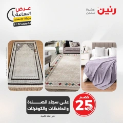 صفحة 42 ضمن عرض الساعة في رنين مصر