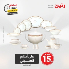 صفحة 14 ضمن عرض الساعة في رنين مصر