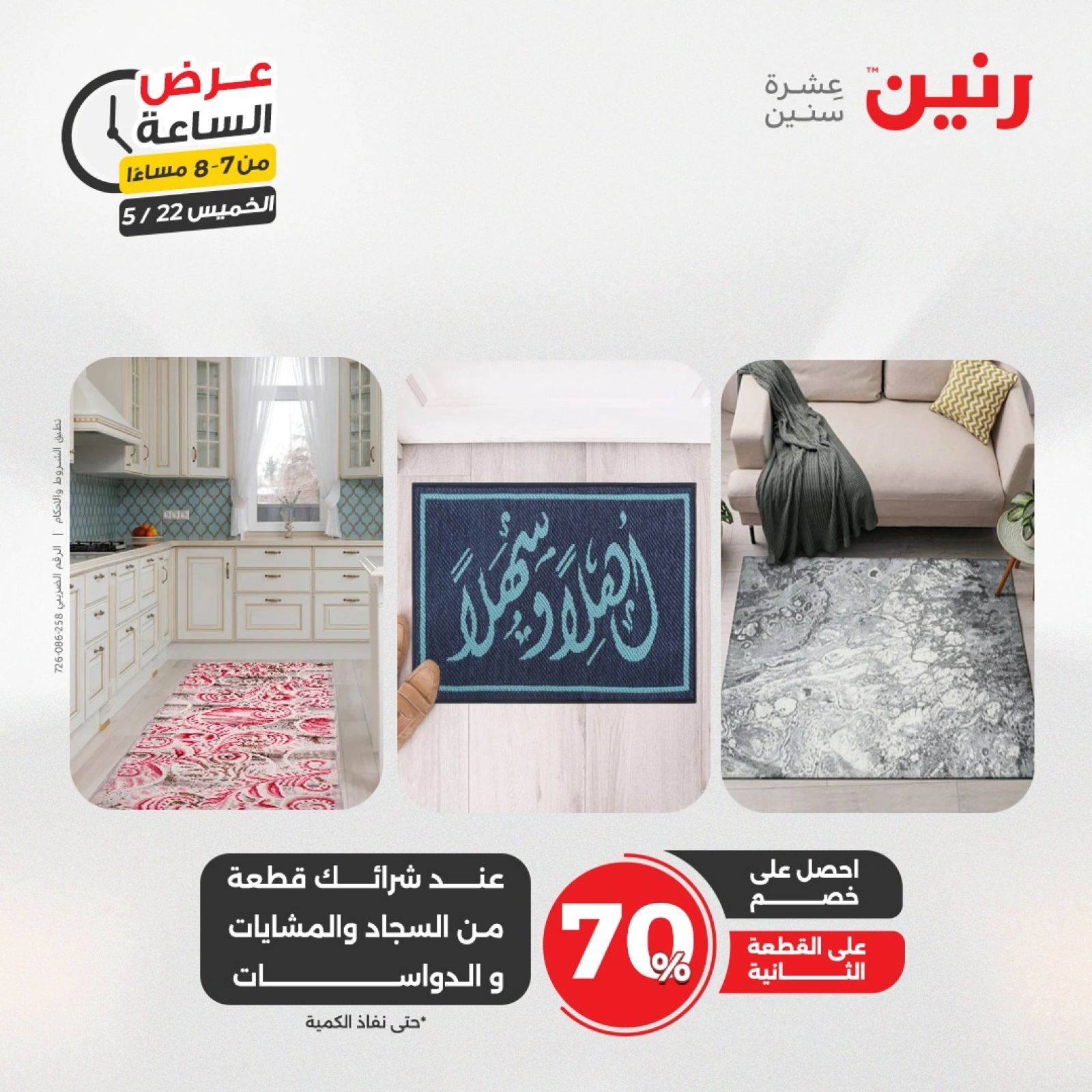 صفحة 27 ضمن عرض الساعة في رنين مصر