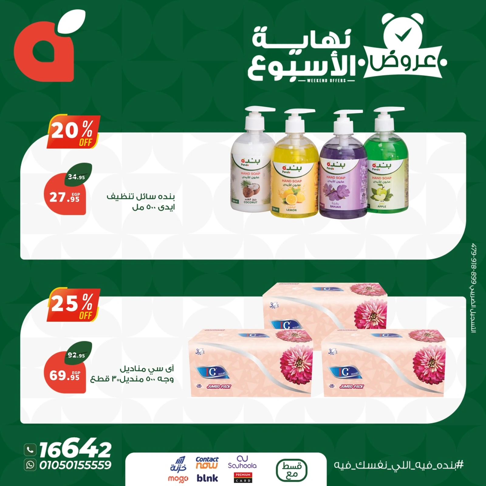 Page 9 dans Offres week-end chez Panda Egypte