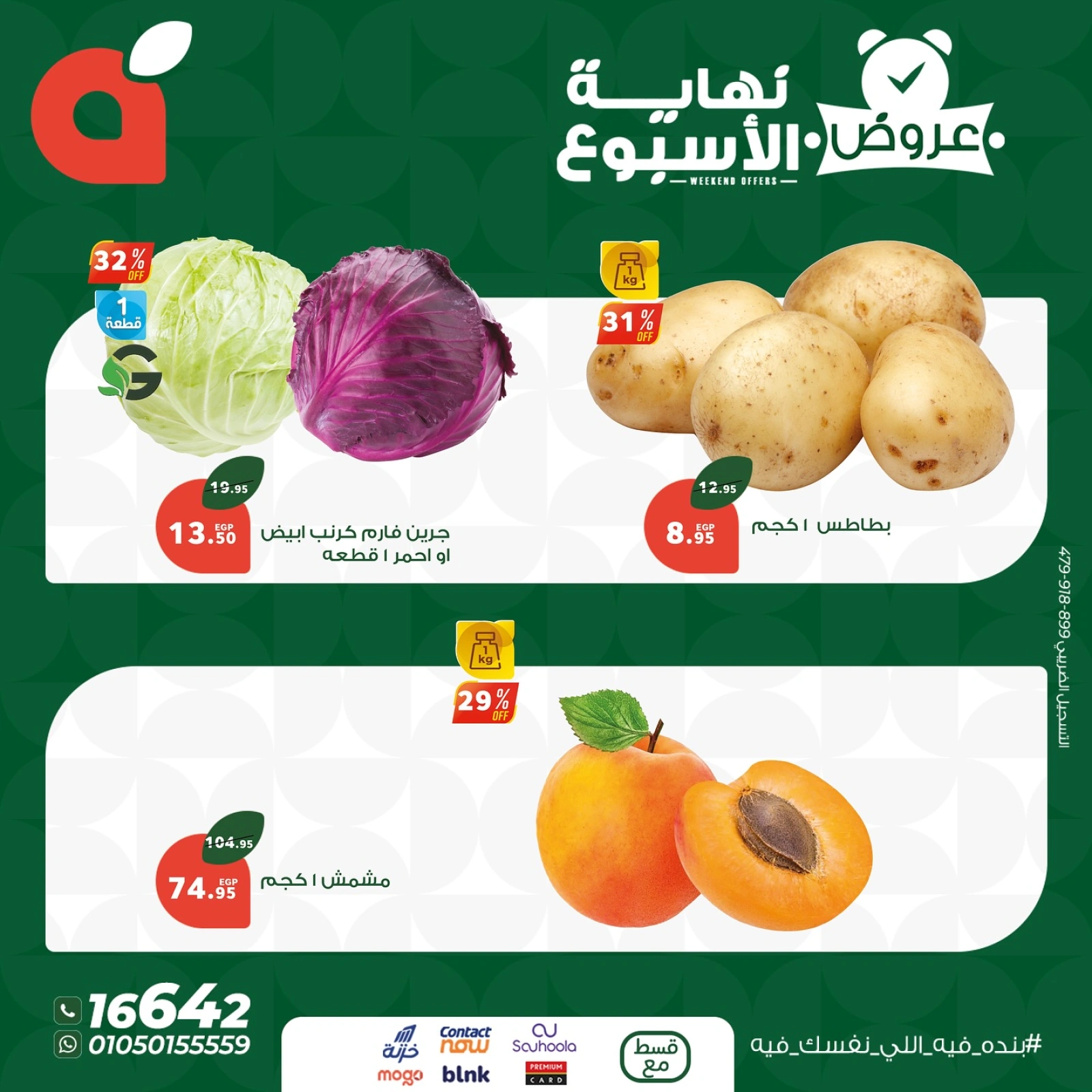 Page 4 dans Offres week-end chez Panda Egypte