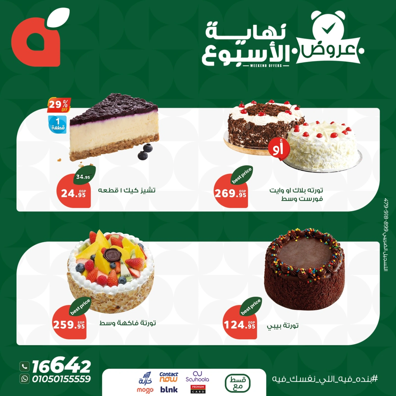 Page 5 dans Offres week-end chez Panda Egypte