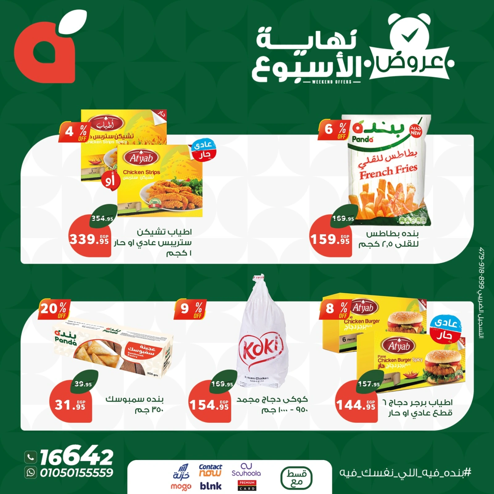 Page 7 dans Offres week-end chez Panda Egypte