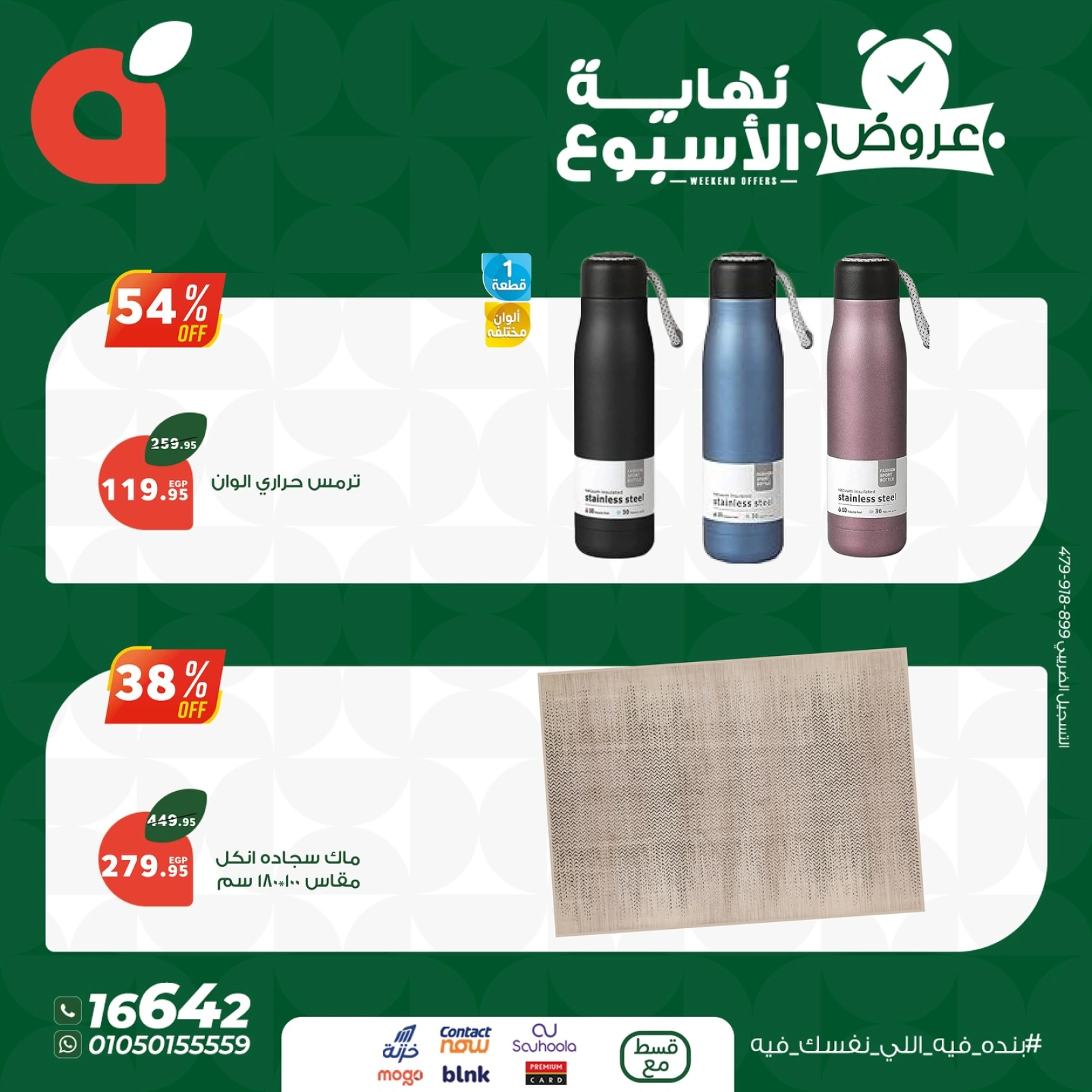 Page 10 dans Offres week-end chez Panda Egypte