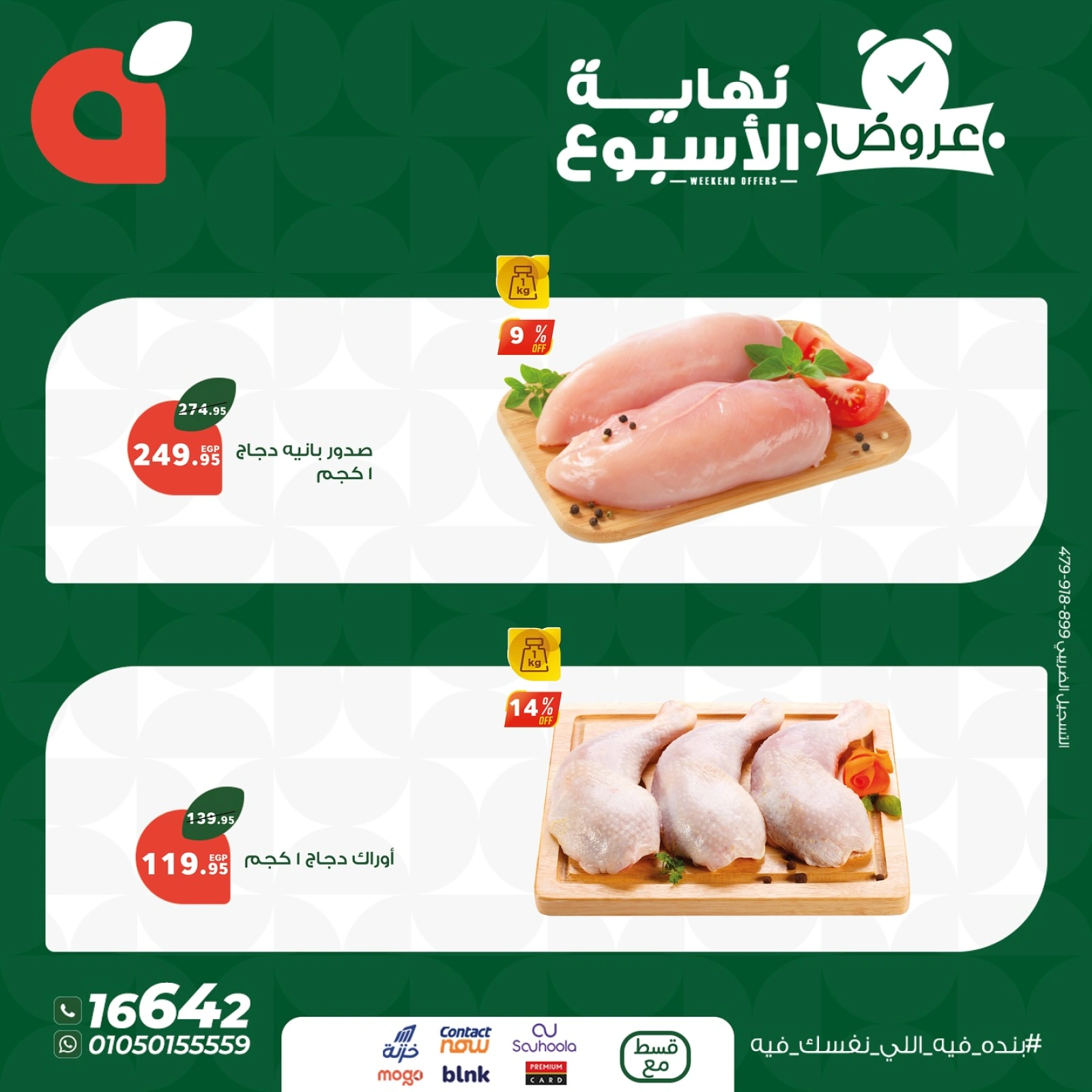Page 3 dans Offres week-end chez Panda Egypte