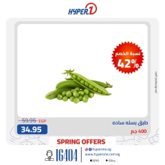 Page 16 in Weekend Deals at Hyperone Egypt