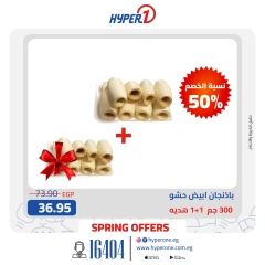 Page 9 in Weekend Deals at Hyperone Egypt