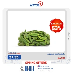 Page 12 in Weekend Deals at Hyperone Egypt