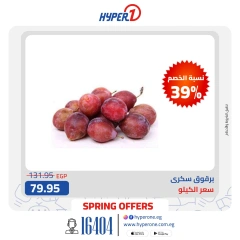 Page 6 in Weekend Deals at Hyperone Egypt