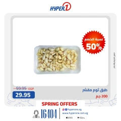 Page 13 in Weekend Deals at Hyperone Egypt