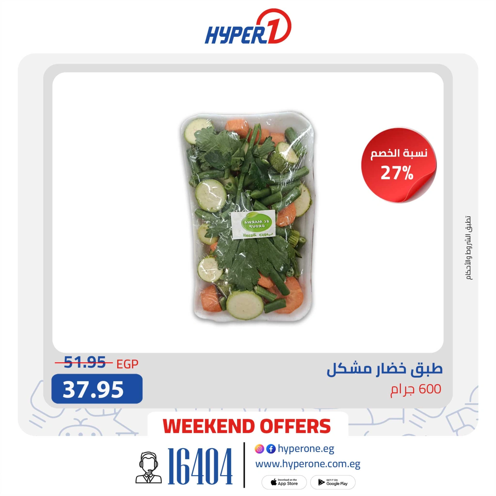Página 14 en Ofertas de fin de semana en Hyperone Egipto