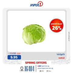 Page 20 in Weekend Deals at Hyperone Egypt