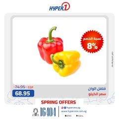 Page 19 in Weekend Deals at Hyperone Egypt
