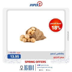 Page 5 in Weekend Deals at Hyperone Egypt