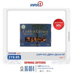 Page 23 in Weekend Deals at Hyperone Egypt