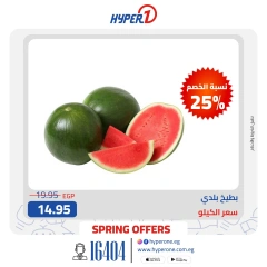 Page 7 in Weekend Deals at Hyperone Egypt