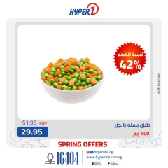 Page 15 in Weekend Deals at Hyperone Egypt