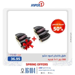 Page 11 in Weekend Deals at Hyperone Egypt