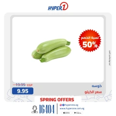 Page 22 in Weekend Deals at Hyperone Egypt
