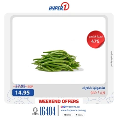 Page 17 in Weekend Deals at Hyperone Egypt