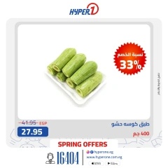 Page 24 in Weekend Deals at Hyperone Egypt