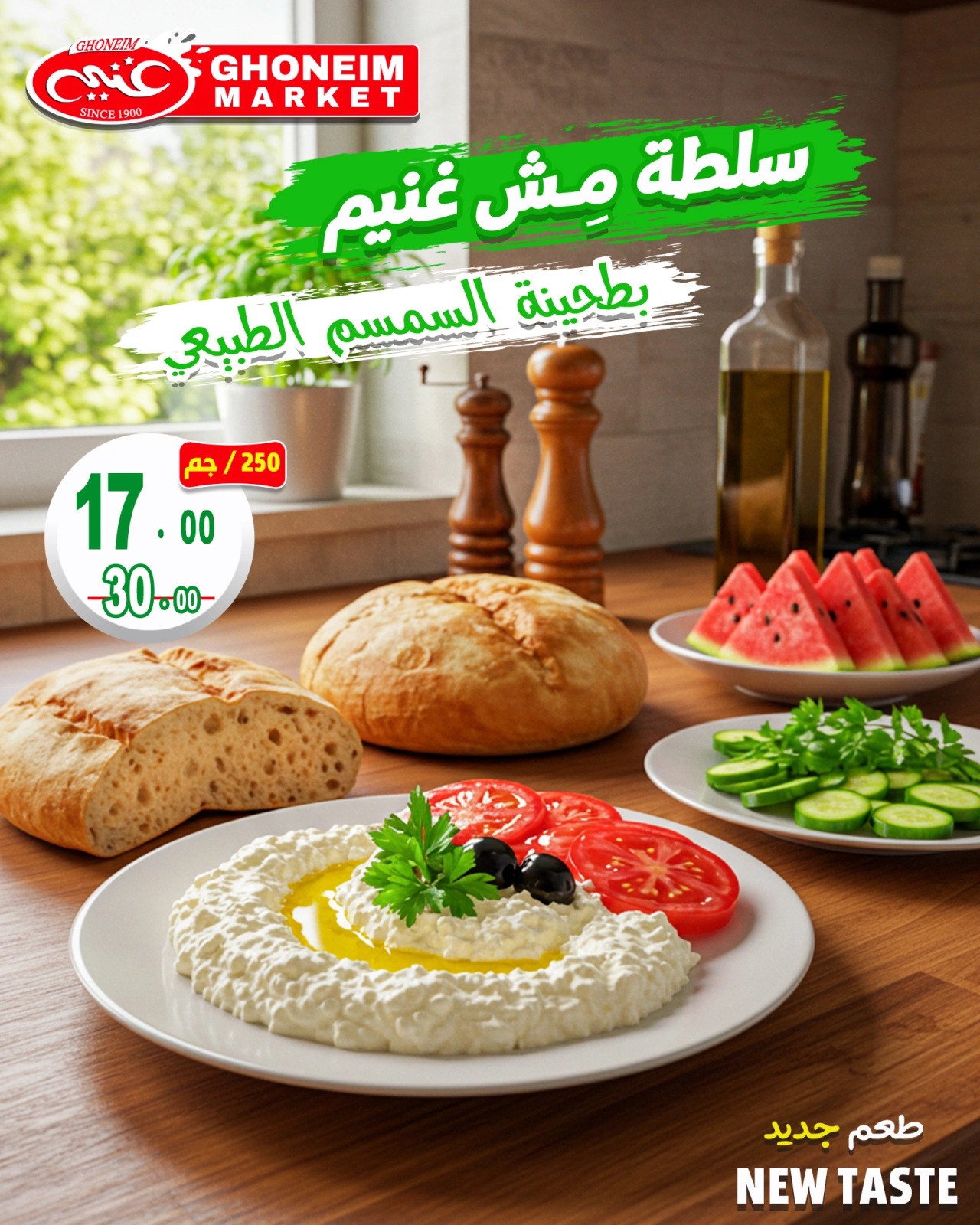 Page 2 in Special offers at Ghonem market Egypt