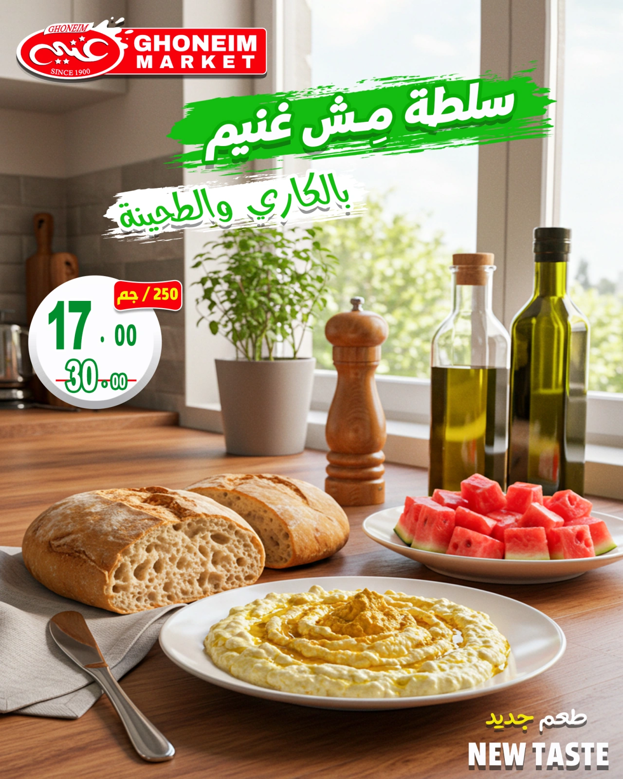 Page 3 in Special offers at Ghonem market Egypt