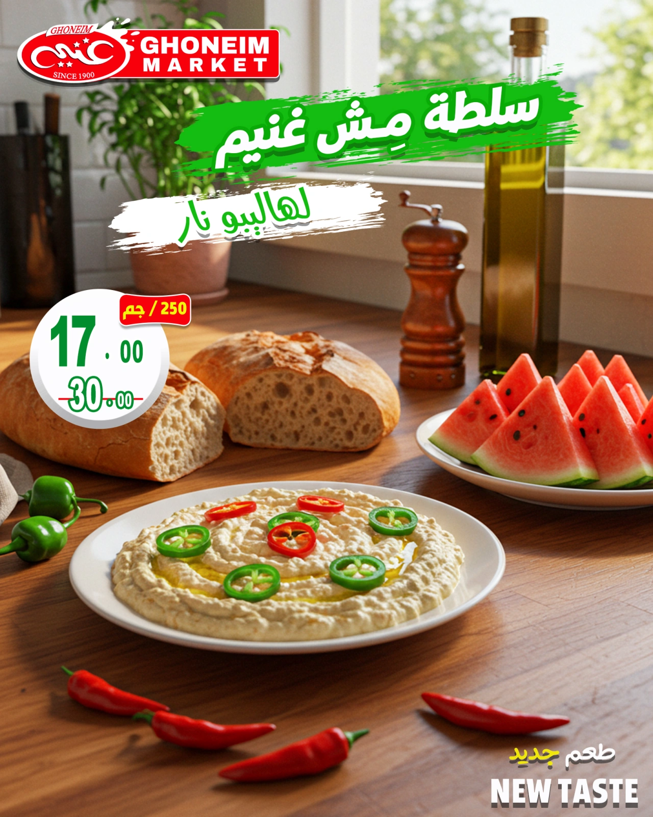Page 4 in Special offers at Ghonem market Egypt