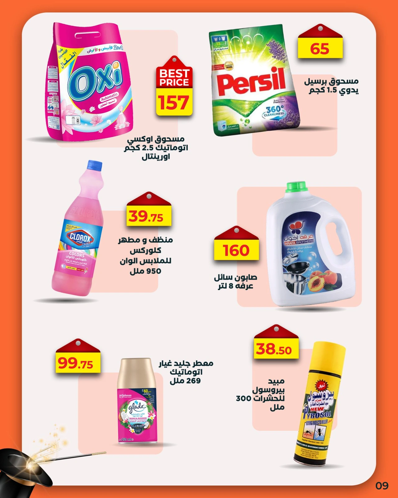 Page 4 dans Al-Hawi propose chez Marché d'Arafa Egypte