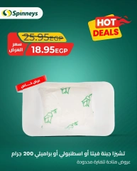 Page 4 in Hot Deal at Spinneys Egypt