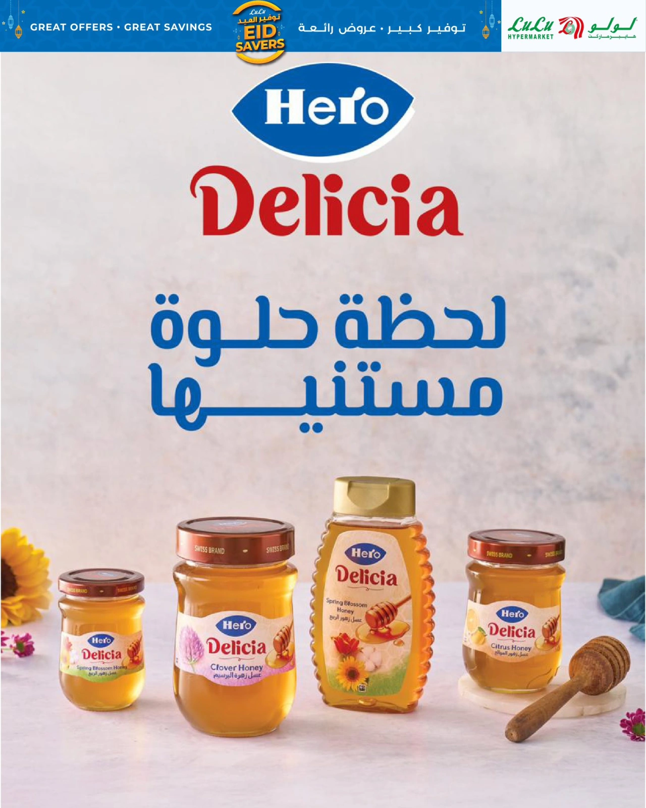 Page 7 dans Offres de l'Aïd Moubarak chez lulu Egypte
