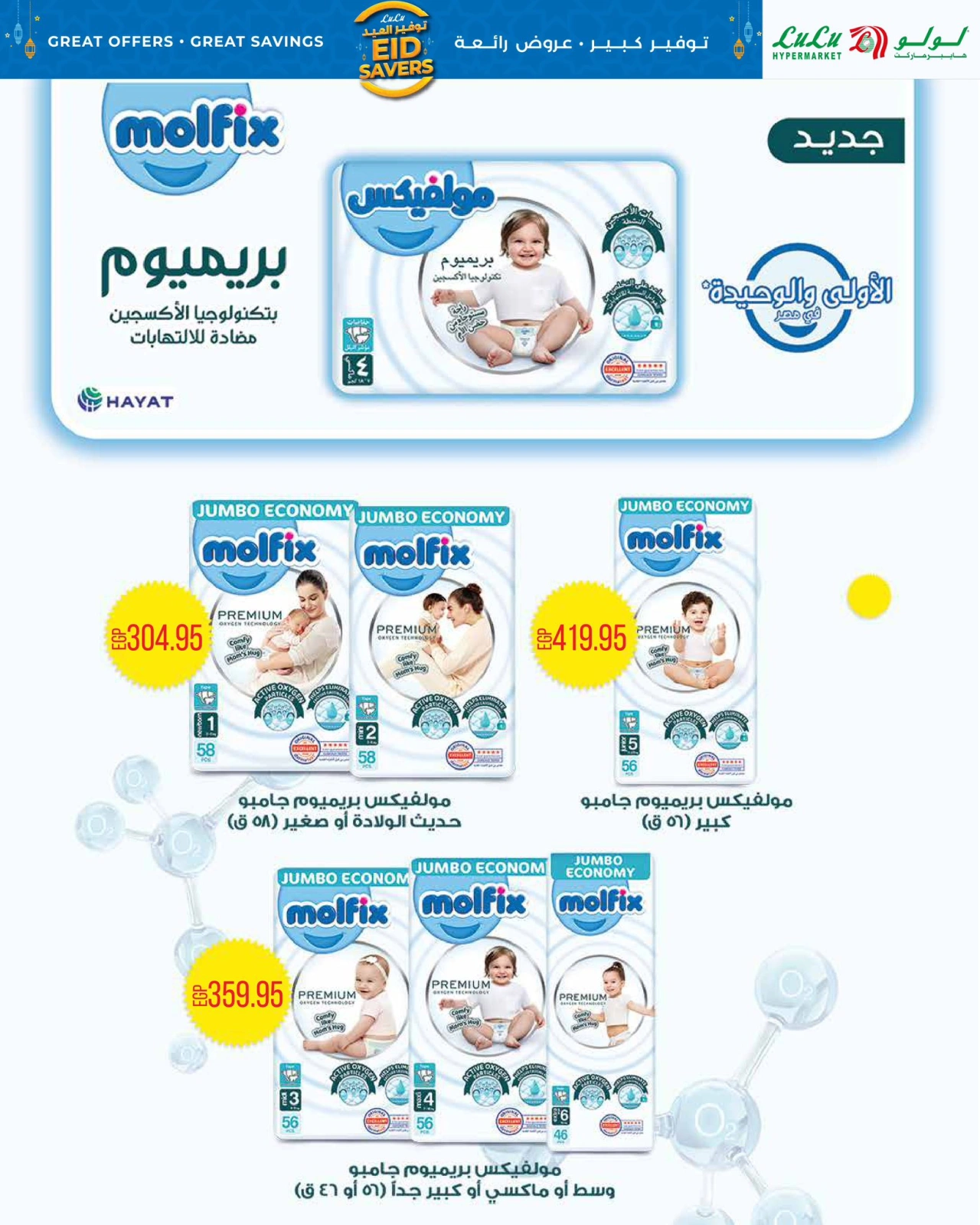 Page 15 dans Offres de l'Aïd Moubarak chez lulu Egypte