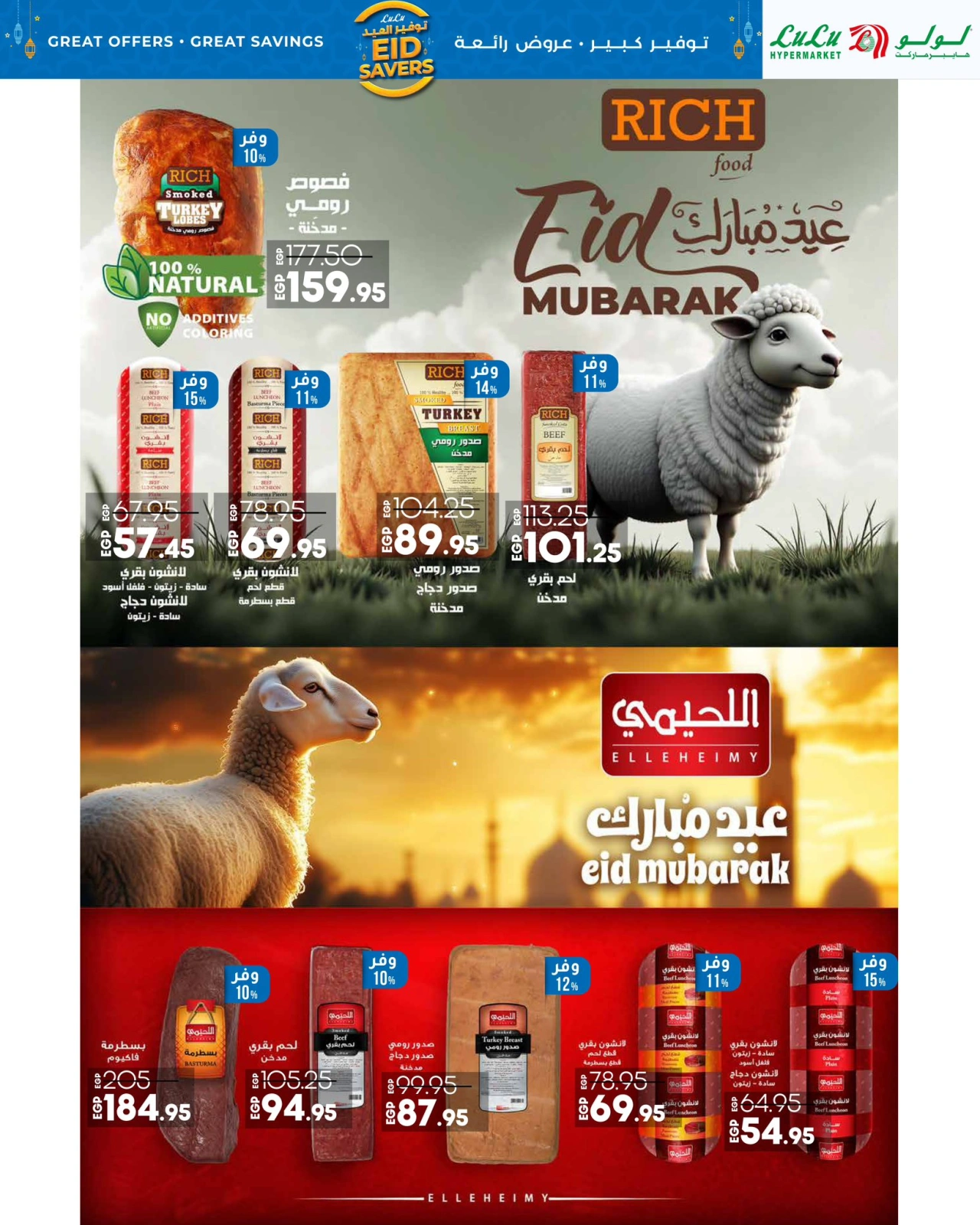 Page 1 dans Offres de l'Aïd Moubarak chez lulu Egypte
