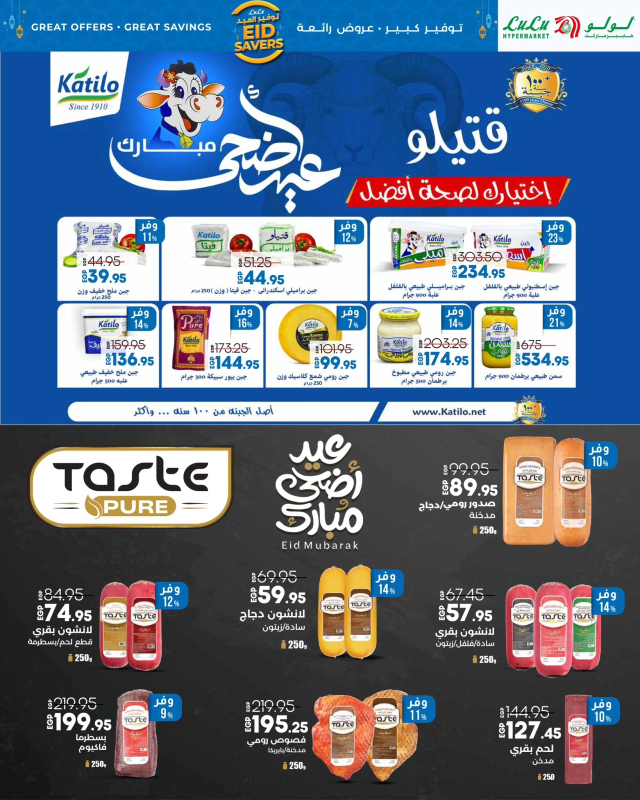 Page 2 dans Offres de l'Aïd Moubarak chez lulu Egypte