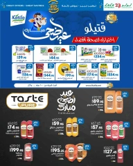Page 2 dans Offres de l'Aïd Moubarak chez lulu Egypte