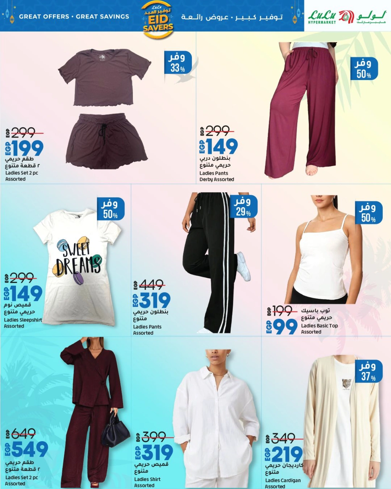 Page 38 dans Offres d'économies pour l'Aïd chez lulu Egypte