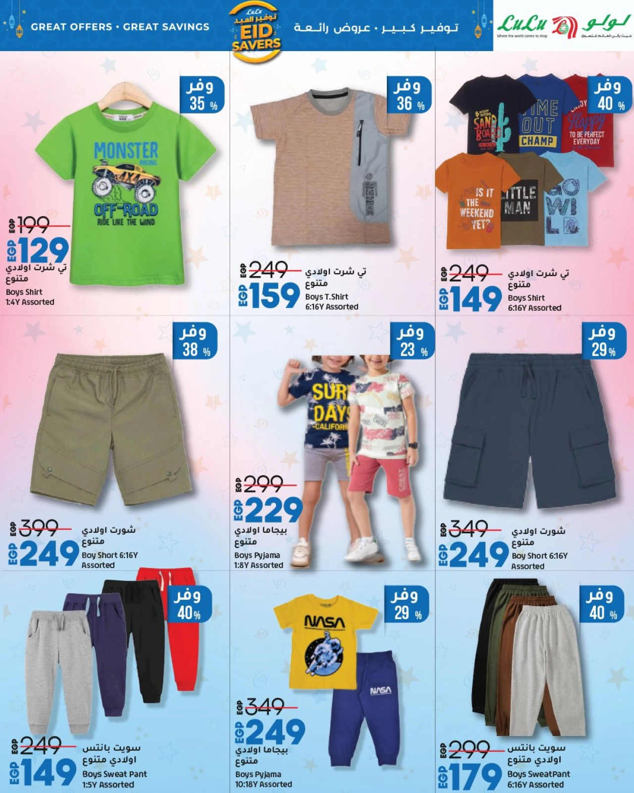 Page 42 dans Offres d'économies pour l'Aïd chez lulu Egypte