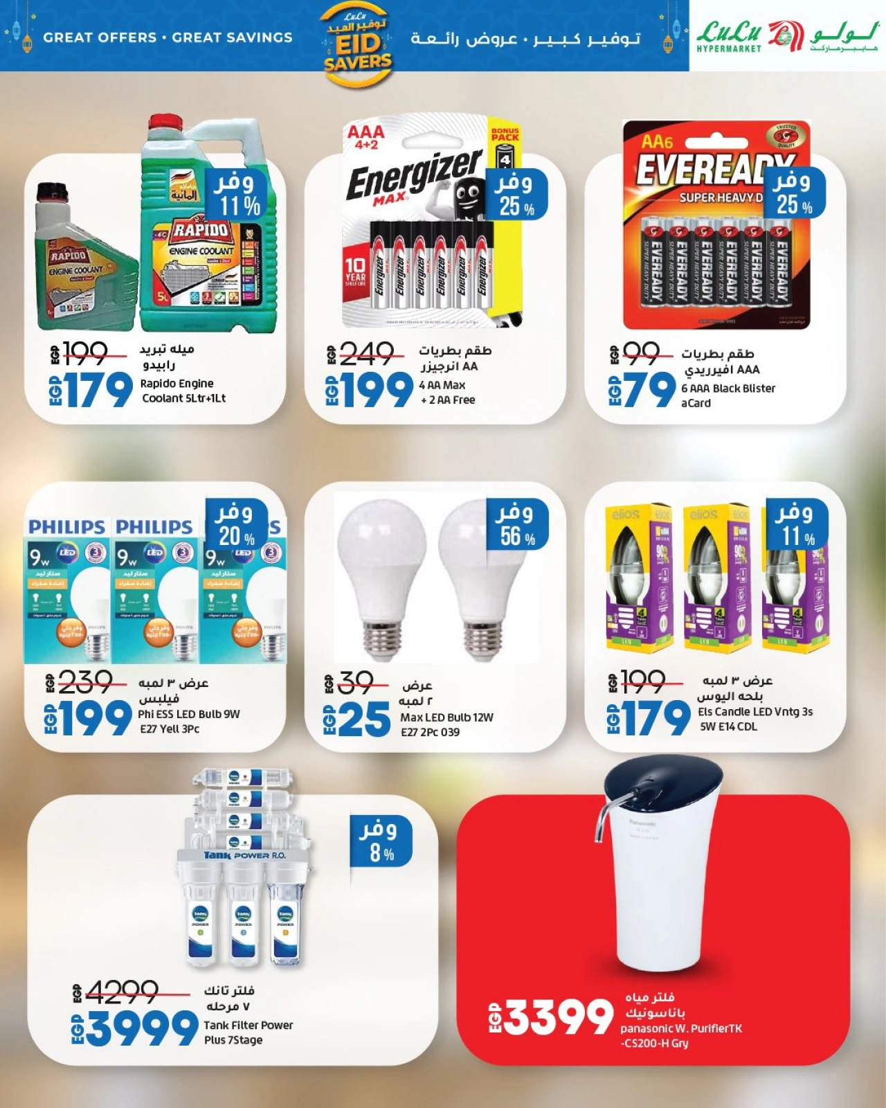 Page 27 dans Offres d'économies pour l'Aïd chez lulu Egypte